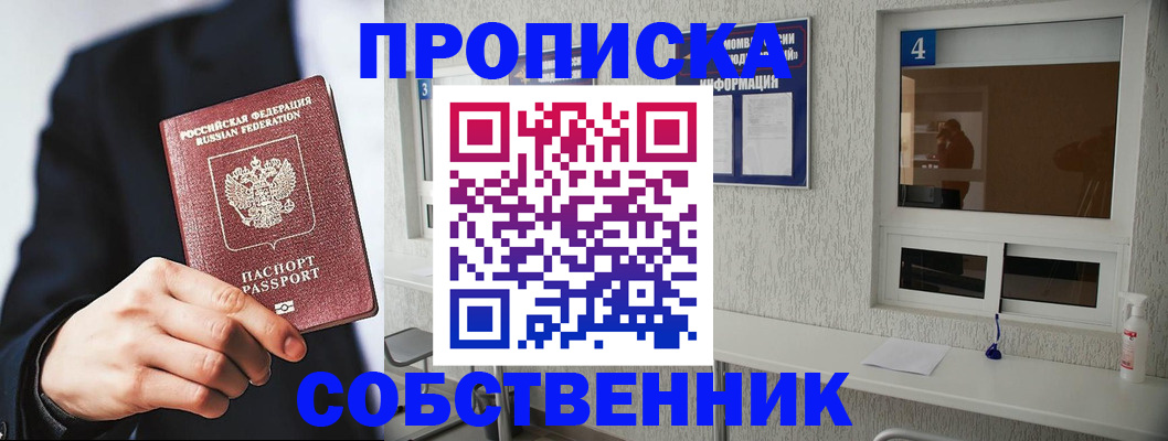 временная регистрация надежно в Шебекино
