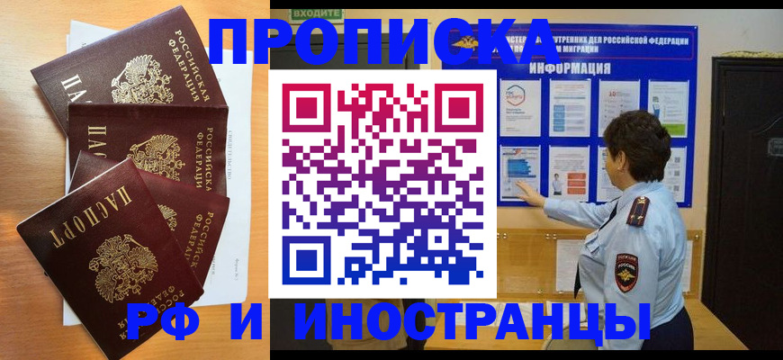 временная регистрация купить в Шебекино