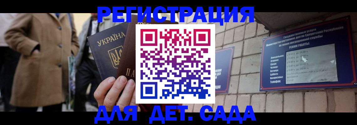 регистрация для дет. сада в Шебекино