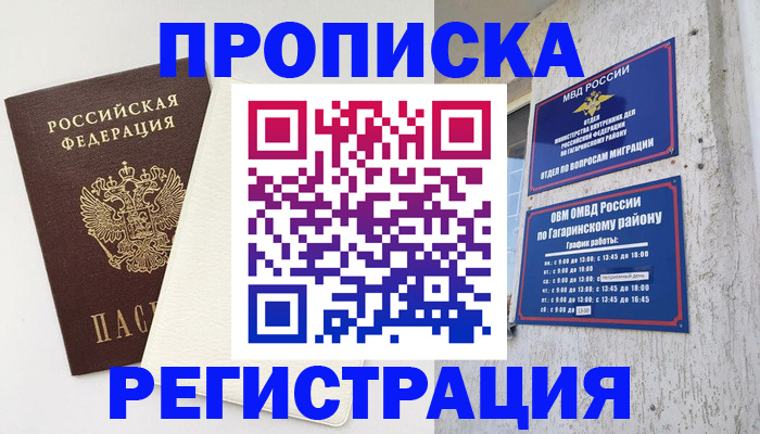 временная регистрация гарантия в Шебекино