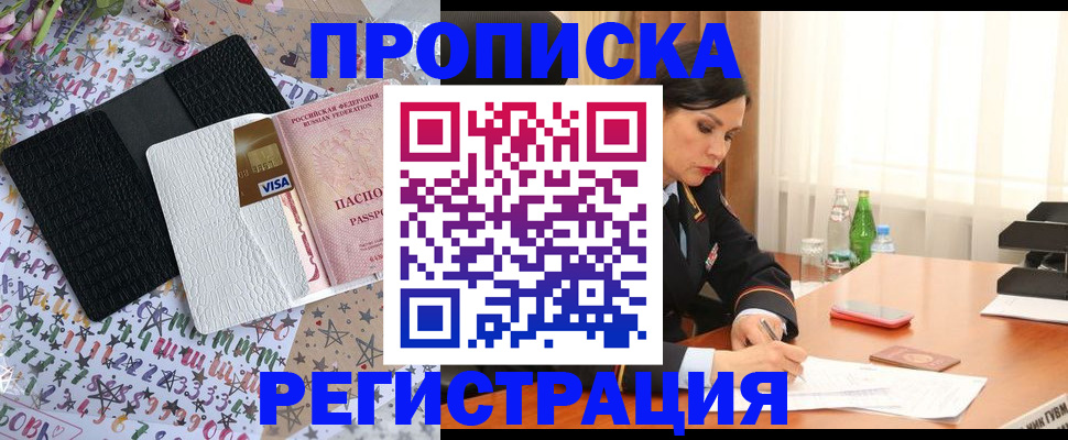прописка для работы в Шебекино